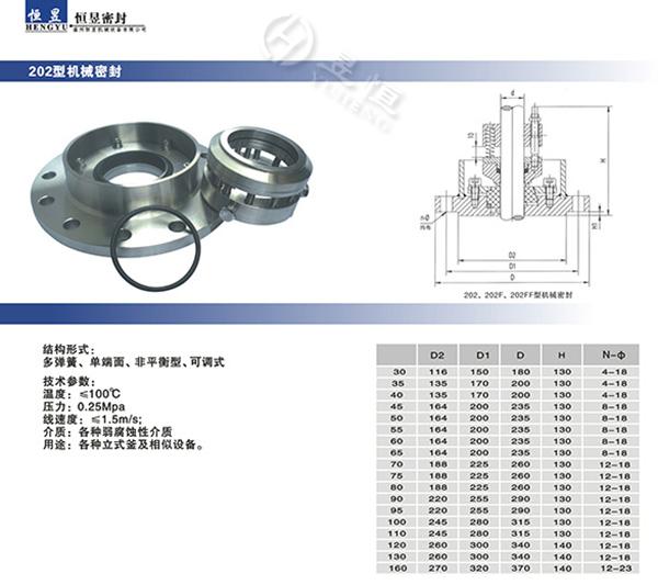 202型機(jī)械密封_1.jpg